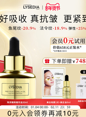lysedia黄金小金瓶精华油液抗皱紧致淡化鱼尾纹法令纹抬头纹30ml
