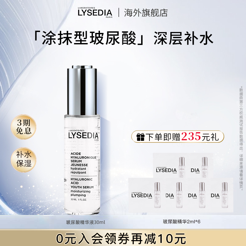 lysedia玻尿酸精华液补水保湿
