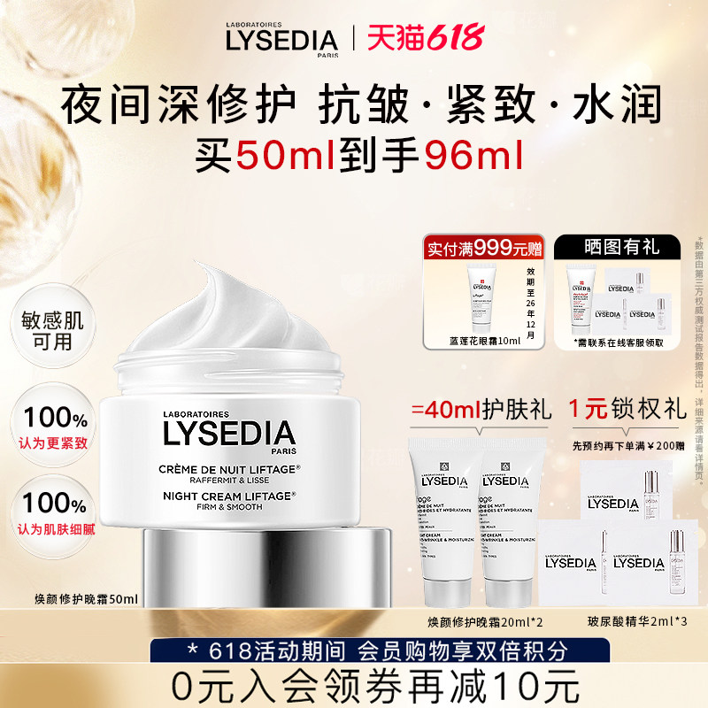 lysedia焕颜紧致晚霜积雪草夜间修护面霜抗皱紧致细腻水润保湿