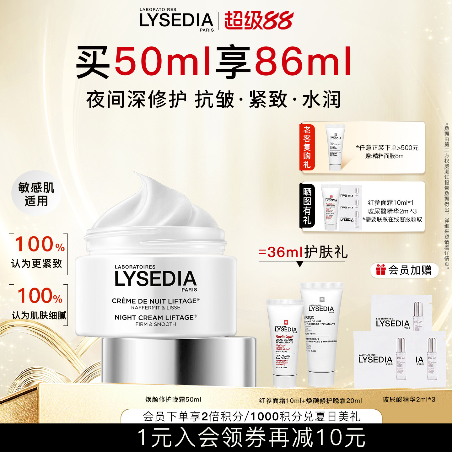 lysedia紧致晚霜修护抗皱紧致图片