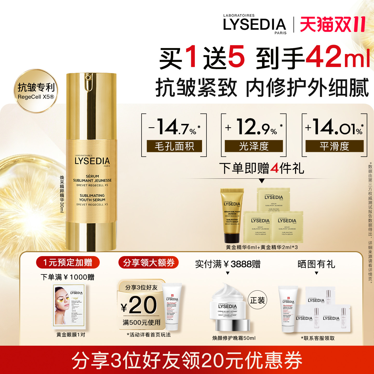 lysedia黄金线精华淡纹紧致弹嫩细腻抗皱修护保湿缩小毛孔精华液