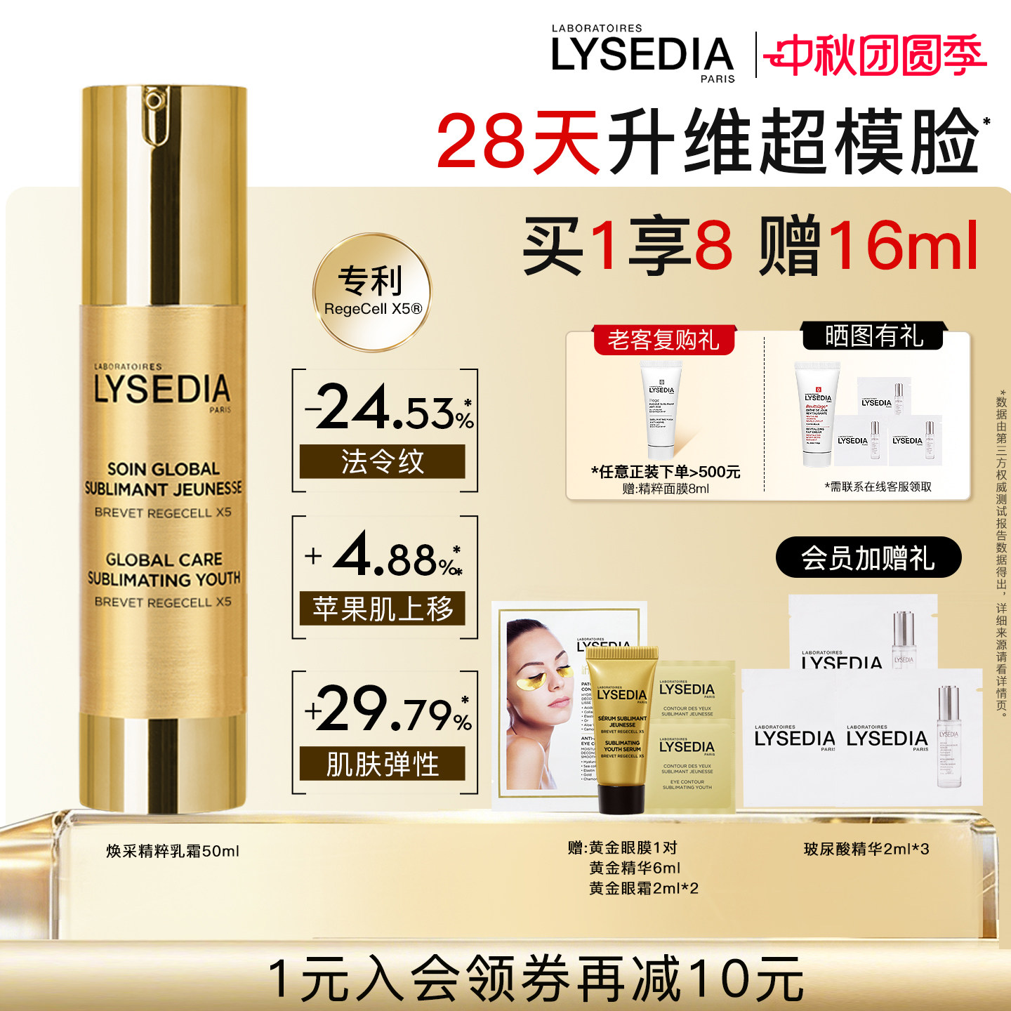 lysedia黄金面霜紧致改善法令纹图片
