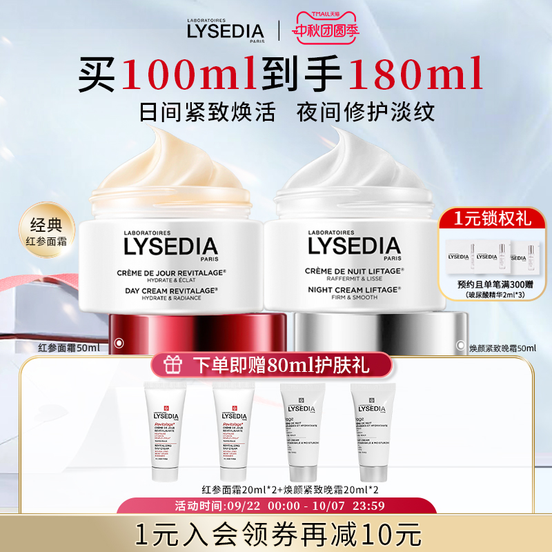 lysedia红参面霜补水抗皱护肤品