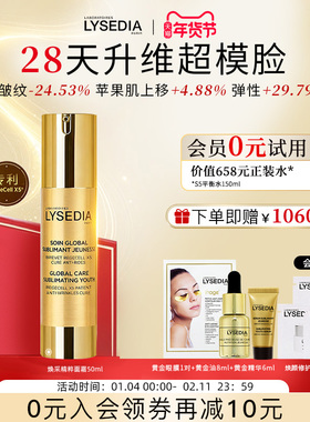 lysedia黄金线面霜女紧致提拉面部改善法令纹抬头纹抗皱保湿滋养