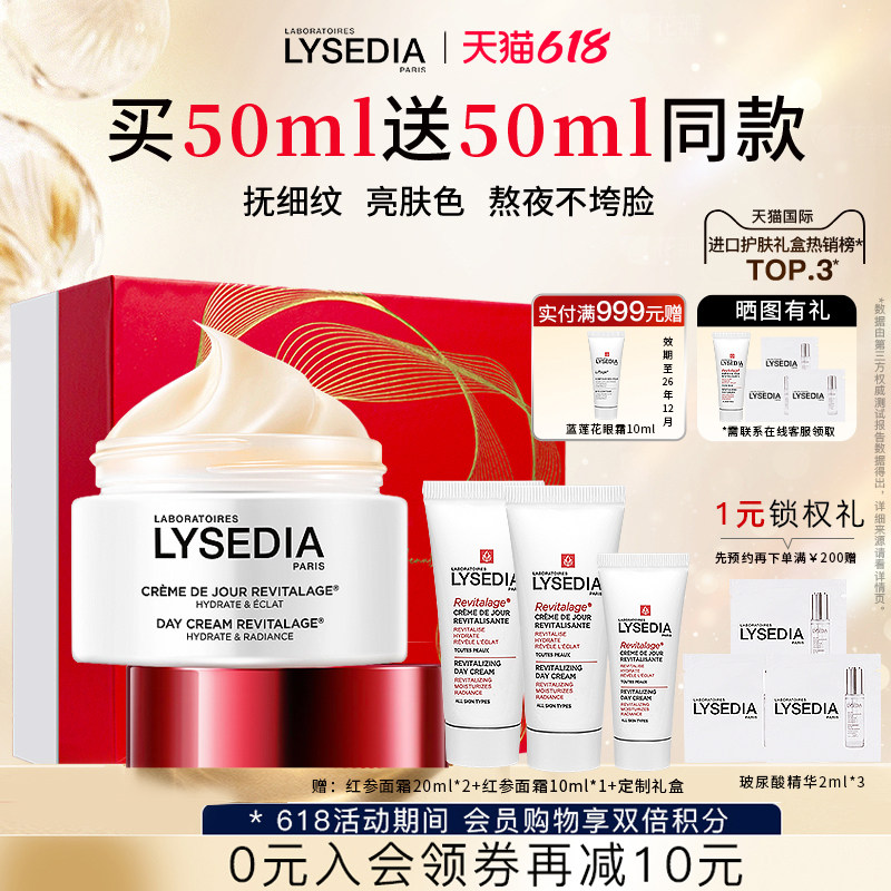 [伊能静同款]lysedia红参面霜礼盒保湿抗皱紧致修护饱满滋养淡纹