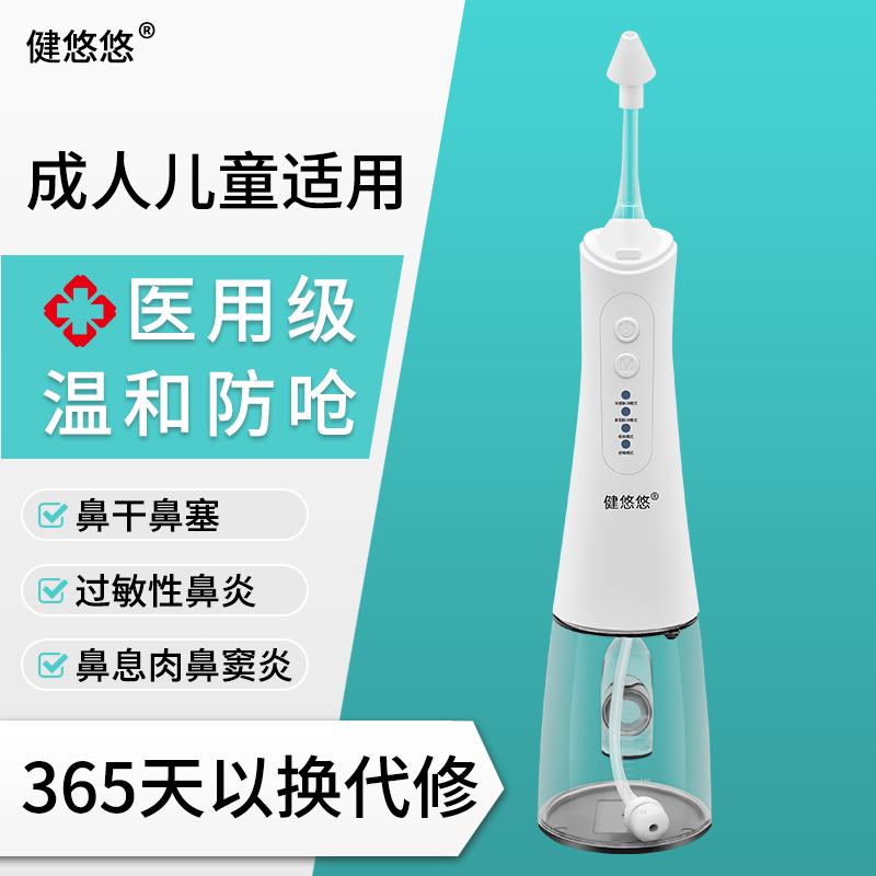 医用电动洗鼻器鼻塞流涕鼻炎可用