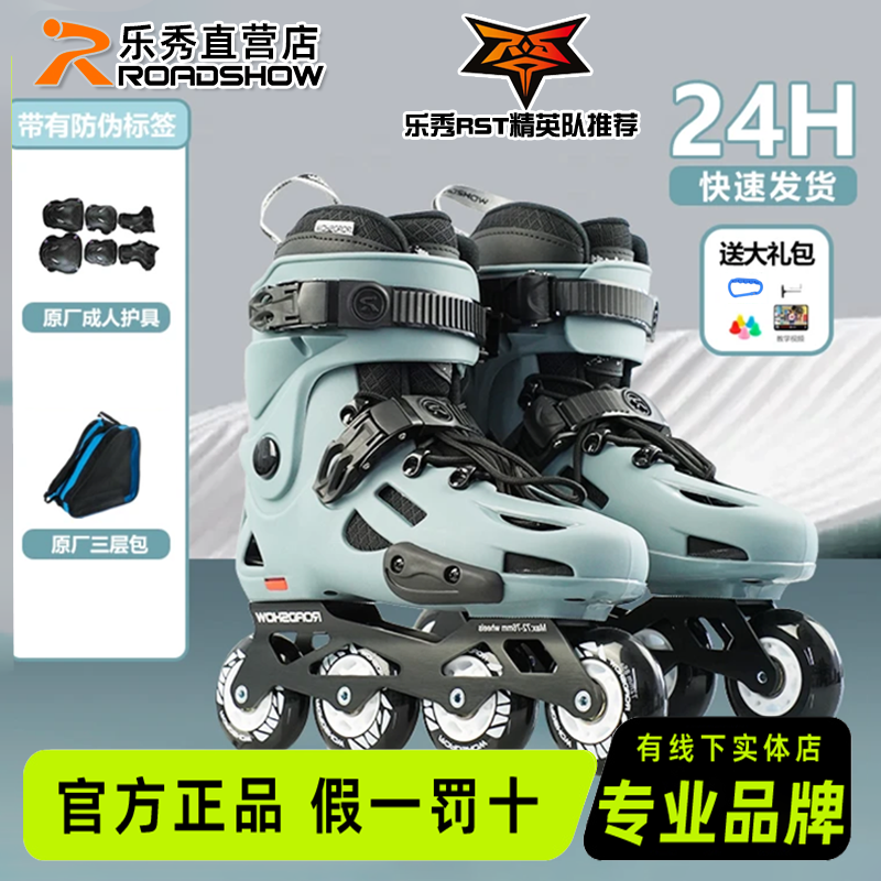 乐秀溜冰鞋成人轮滑鞋滑冰旱滑冰鞋平花刷街直排轮初学者男女RX5G
