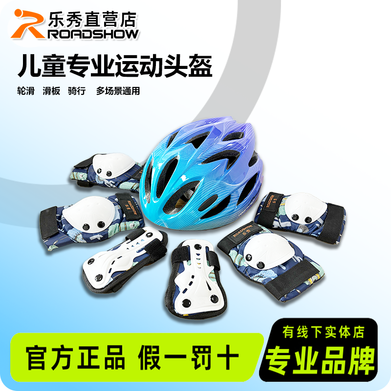 儿童轮滑防护头盔套装