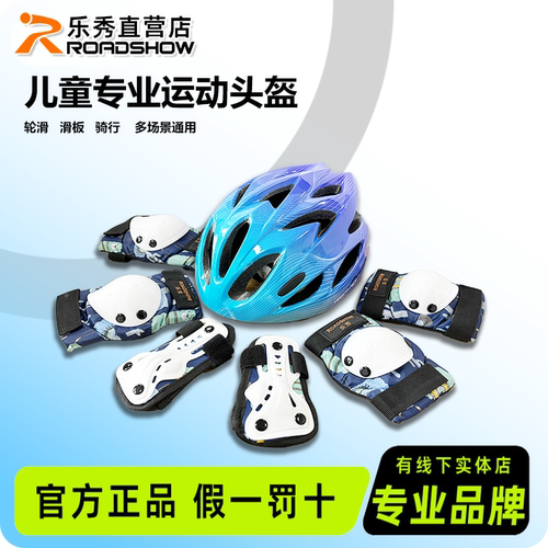 儿童轮滑防护头盔套装