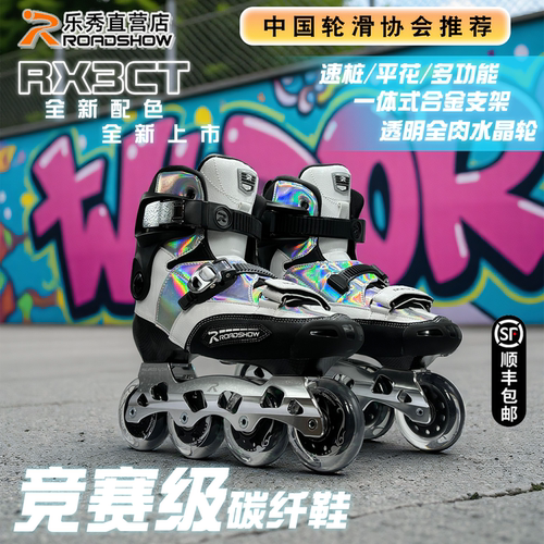 乐秀轮滑鞋儿童碳纤维溜冰RX3CT