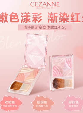 【新品】Cezanne倩诗丽腮红盘哑光高光提亮双色腮红【部分临期】