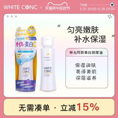 whiteconc身体美白按摩油精华油