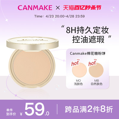 canmake/井田棉花糖粉饼定妆遮瑕