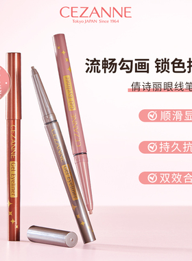 日本倩诗丽Cezanne眼线胶笔泪袋防水防汗持久不晕染极细