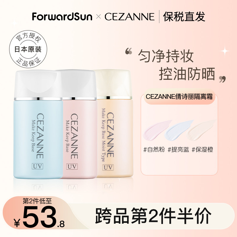 CEZANNE倩诗丽隔离霜妆前乳控油防晒遮瑕三合一润色打底隐毛孔