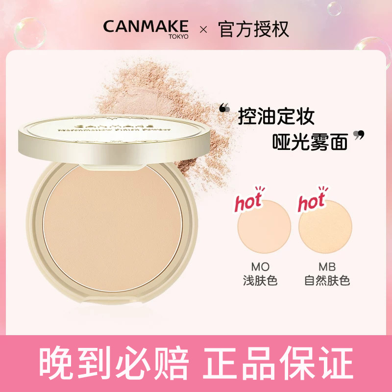 CANMAKE井田棉花糖粉饼砍妹日本定妆蜜粉饼散粉遮瑕持久控油正品