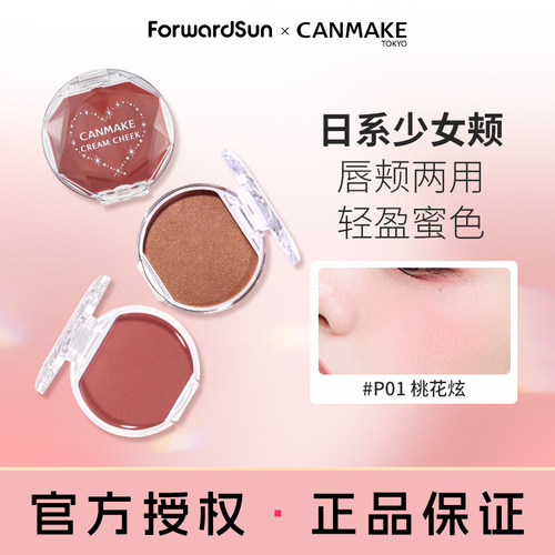 CANMAKE/井田梦幻胭脂膏眼影盘单色持久两用16号炼瓦色慕斯腮红膏