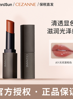 Cezanne倩诗丽口红有色唇膏唇冻镜面保湿滋润水光清透黑管