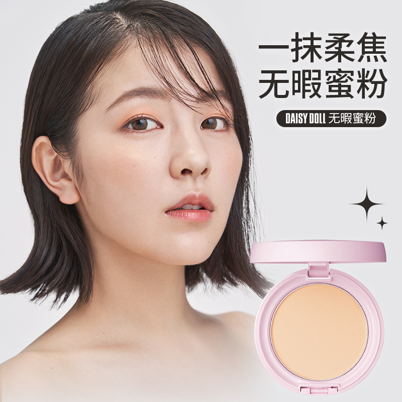 daisydoll无瑕蜜粉控油定妆补妆