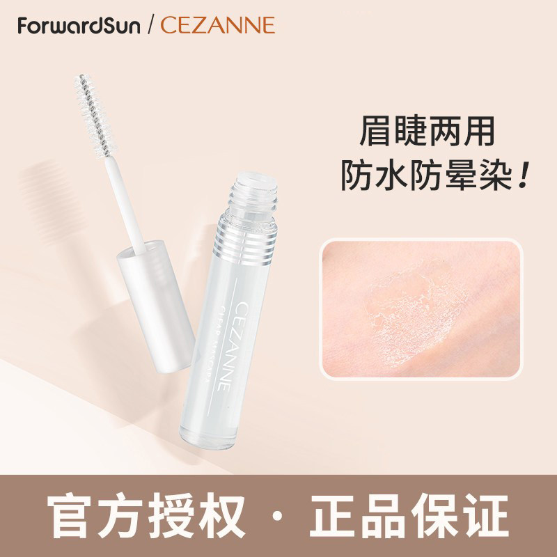 Cezanne/倩诗丽透明睫毛膏无色自然眉毛雨衣定型倩诗丽眉睫精华液
