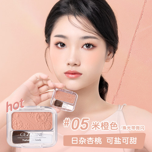 CEZANNE倩诗丽单色腮红雕花日杂自然裸妆哑光玫瑰胭脂