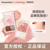 canmake井田花瓣腮红高光提亮膨胀色收缩色日本砍妹五色雕花腮红