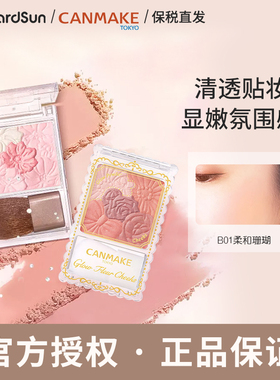 canmake井田花瓣腮红高光提亮膨胀色收缩色日本砍妹五色雕花腮红