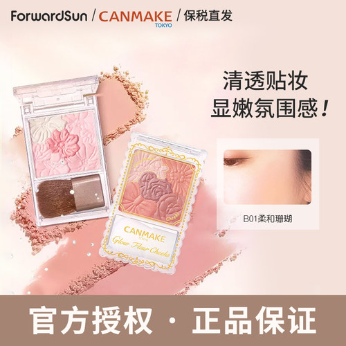 canmake井田花瓣腮红自然微醺