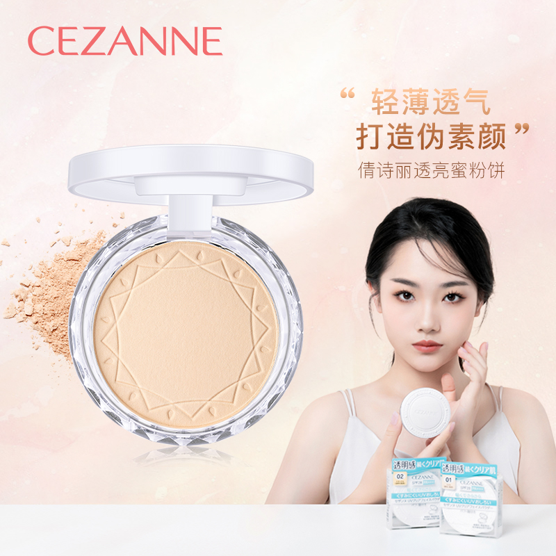 日本Cezanne倩诗丽蜜粉饼干湿两用定妆持久控油补妆透明感防晒