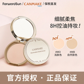 CANMAKE 井田粉饼定妆持久控油蜜粉饼日本砍妹棉花糖定妆粉散粉