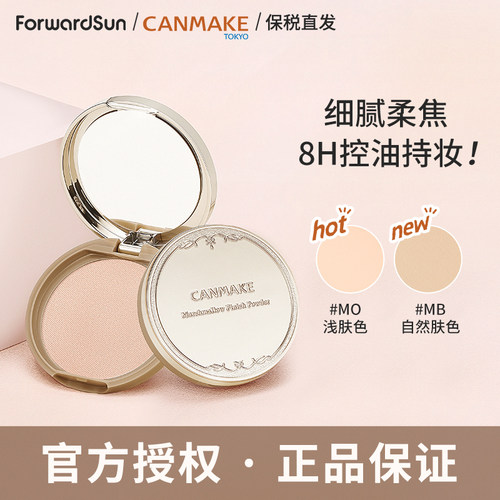canmake/井田棉花糖粉饼定妆遮瑕