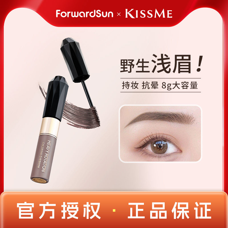 kissme染眉膏持久不易脱色