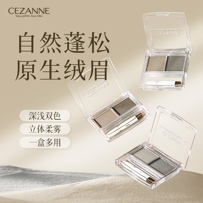 日本CEZANNE倩诗丽双色眉粉自然立体小巧便携防水耐汗
