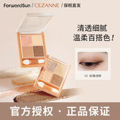 Cezanne 倩诗丽四色眼影盘哑光大地色系修容新手珠光亮片提亮淡妆