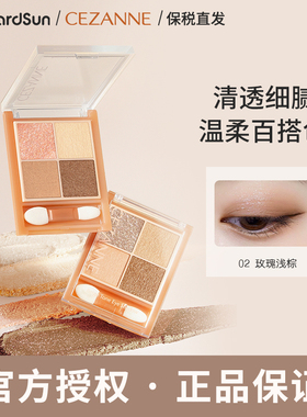 Cezanne/倩诗丽四色眼影盘哑光大地色系修容新手珠光亮片提亮淡妆