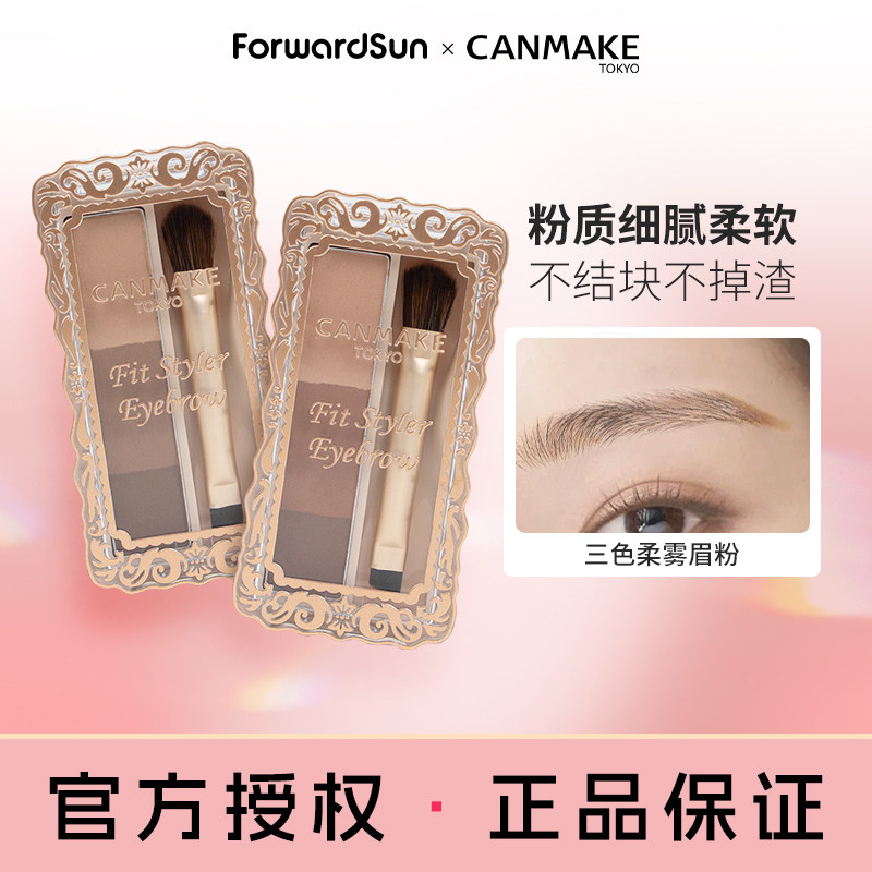 CANMAKE/井田持久柔雾眉粉眉笔三色综合盘塑眉盘耐水耐汗不易脱色,彩妆/香水/美妆工具,眉笔/眉粉/眉膏,淘宝优惠券,粉丝福利购,淘宝优惠卷
