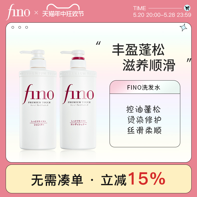 fino资生堂洗发水护发素滋润修护