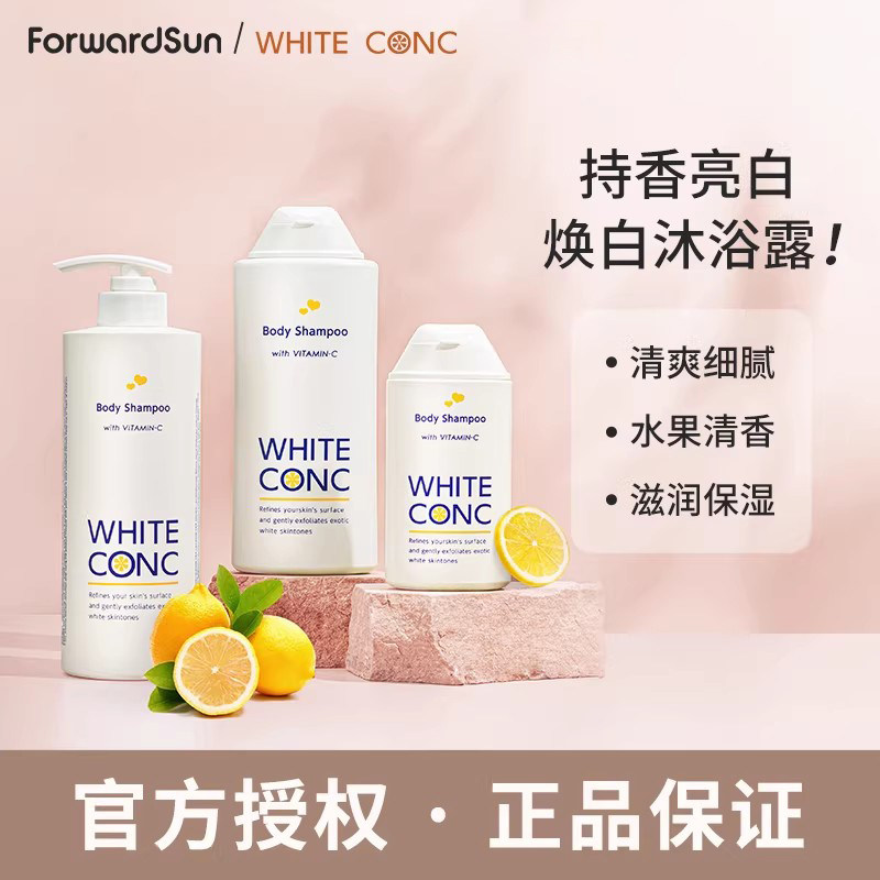 white conc美白沐浴露 温和椰子香沐浴乳提亮保湿不假滑日本进口