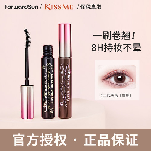 kissme奇士美睫毛膏纤长卷翘