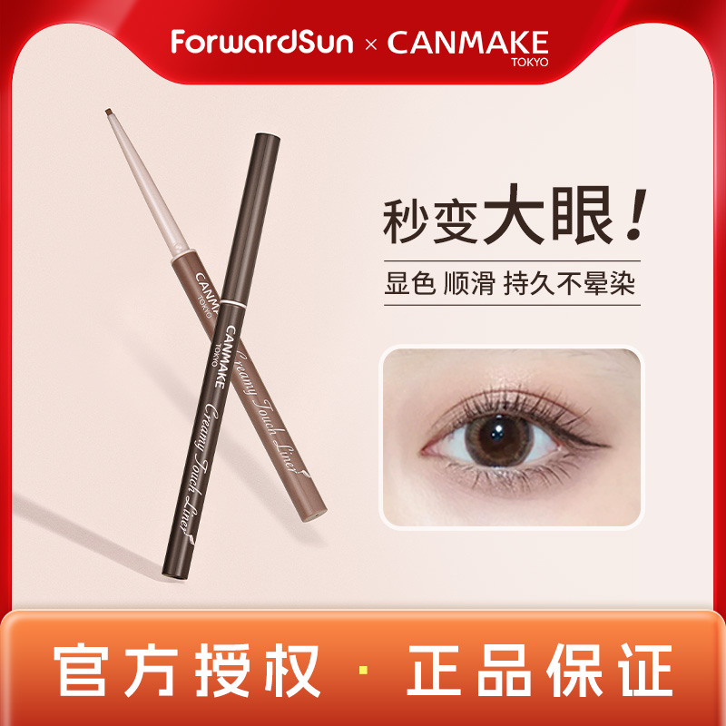 canmake/井田眼线胶笔一笔顺滑