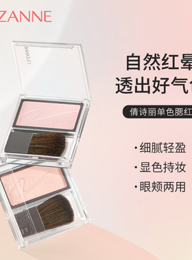 日本CEZANNE倩诗丽单色腮红盘自然干枯玫瑰肉桂棕粉【部分临期】