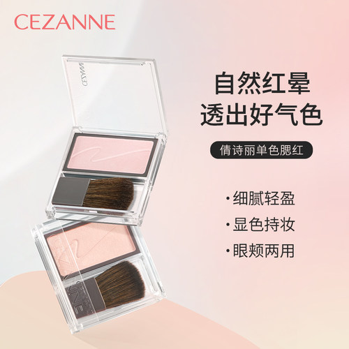 日本CEZANNE倩诗丽单色腮红盘自然干枯玫瑰显色肉桂棕粉自然红