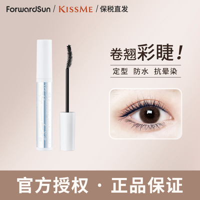KISS ME/奇士美蓝色睫毛打底睫毛膏彩色定型防水纤长卷翘不晕染