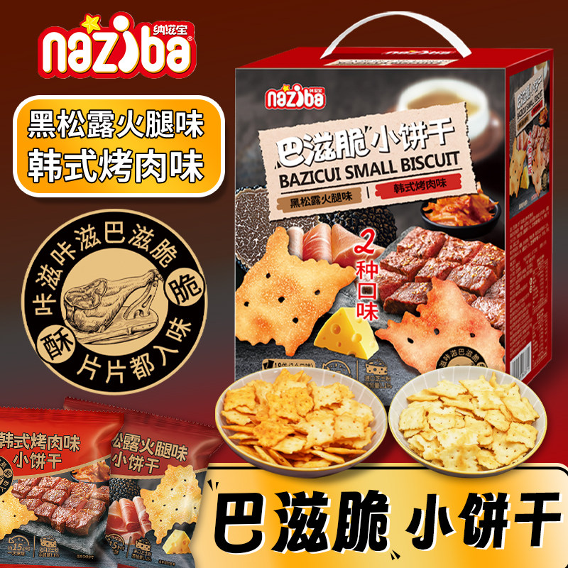 纳滋宝黑松露火腿轻脆小饼干解馋休闲小零食韩式烤肉风味巴滋脆饼,零食/坚果/特产,夹心饼干,淘宝优惠券,粉丝福利购,淘宝优惠卷