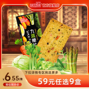 【59元10件专区】naziba纳滋宝九蔬薄脆饼干办公零食118g*1盒
