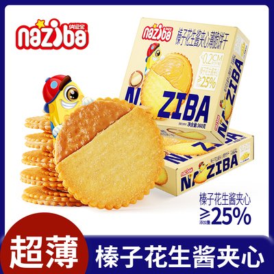 花生酱夹心薄脆饼干马铃薯饼干