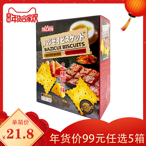 【囤年货99元任选5箱专区】纳滋宝巴滋脆饼黑松露火腿&韩式烤肉味
