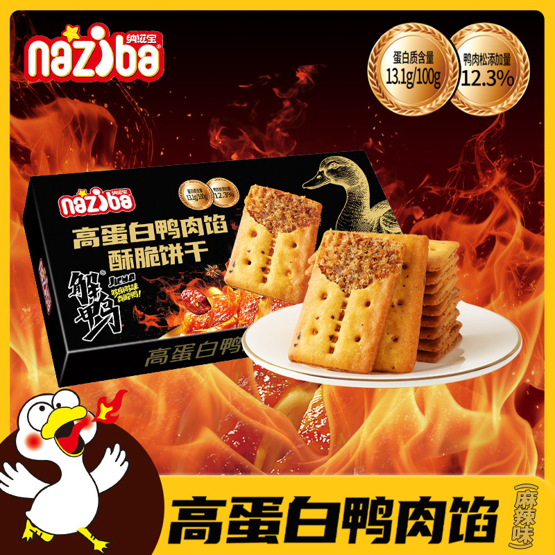 【59元10件专区】naziba纳滋宝解鸭高蛋白香辣鸭肉馅饼干72g*1盒