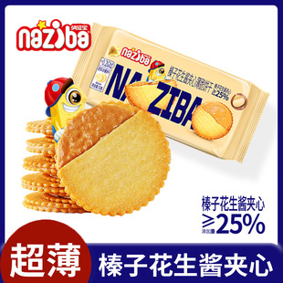 naziba纳滋宝花生酱夹心薄脆马铃薯饼干网红休闲零食独立包装零食