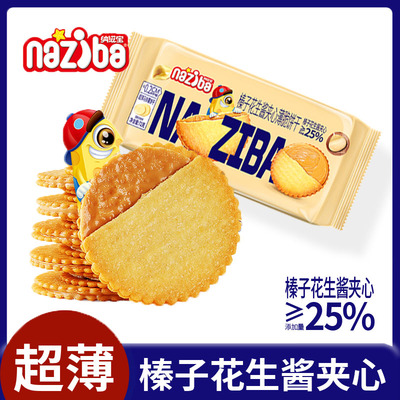 花生酱夹心薄脆饼干马铃薯饼干